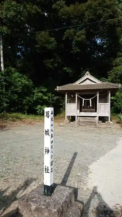 葛城神社の本殿