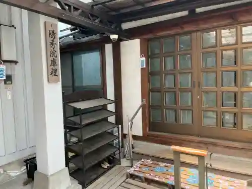 陽秀院(愛知県)