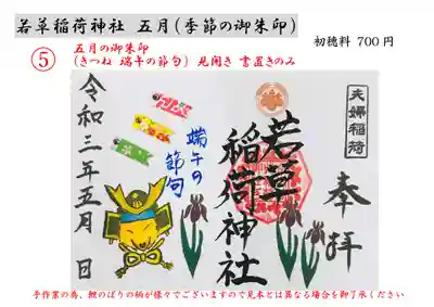 ⑤きつね端午の節句