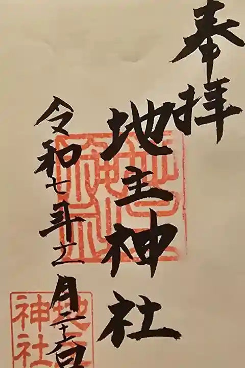 書置きを拝受