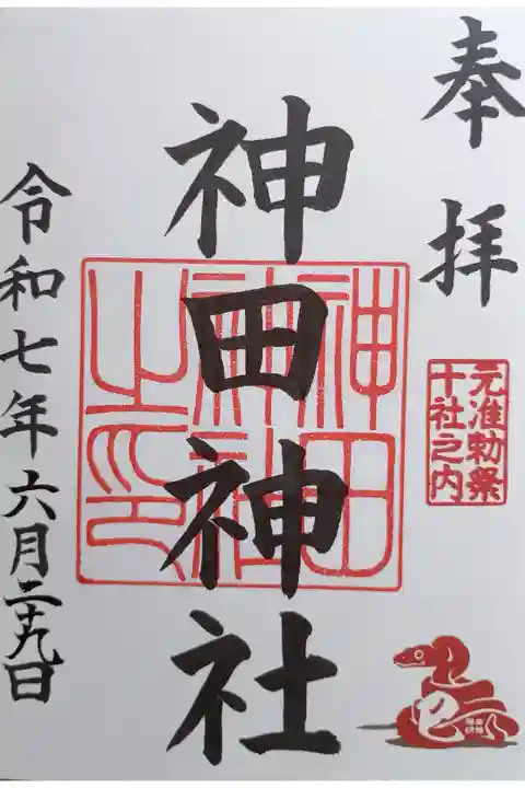 〖御朱印211〗
(書置き)