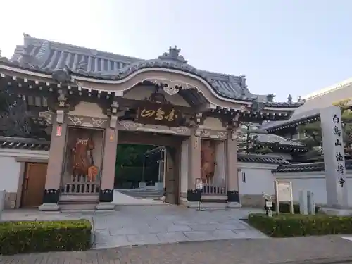 法持寺(愛知県)