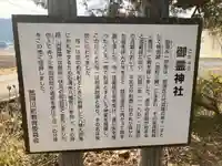 御霊神社の歴史
