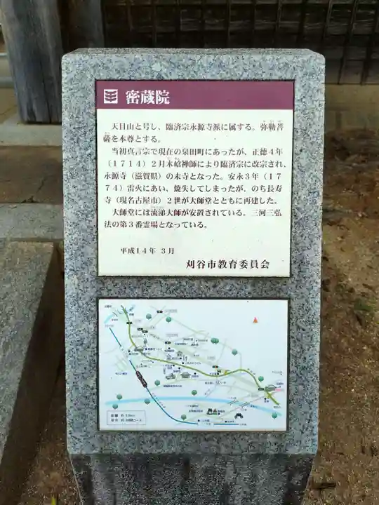 密蔵院(愛知県)