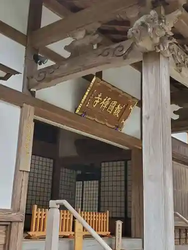 報国寺のその他建物