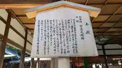 宗忠神社(京都府)