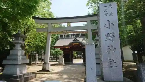 小野神社の鳥居