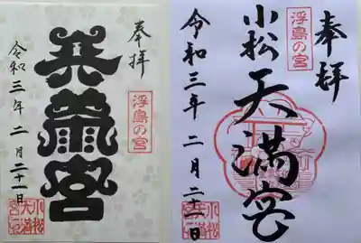 コロナ対策で書置です。
神社の方と御朱印帳について、お話をしました。
神社の方も、色んな御朱印帳を見るのが楽しみだと☘️
他の方が持っている御朱印帳、気になりますよね。
