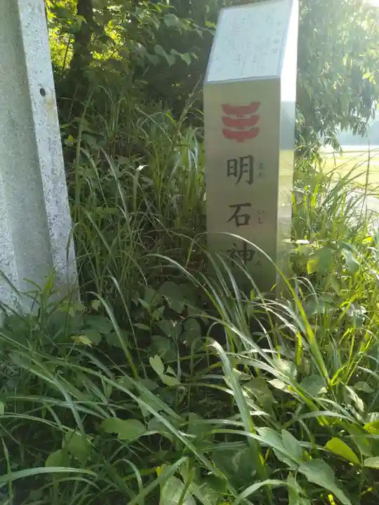 明石神社(宮城県)