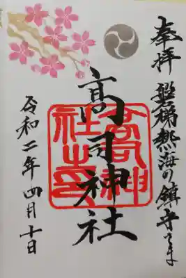 御朱印授与を始められた初日にいただきました。