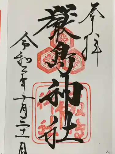 厳島神社(広島県)