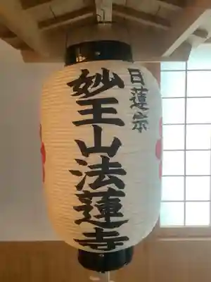 法蓮寺のその他建物