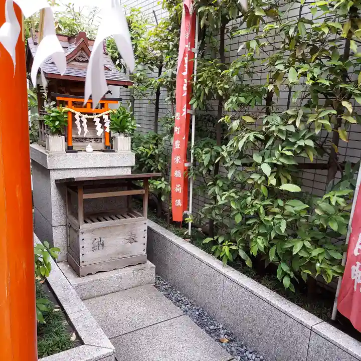 豊栄稲荷大明神(東京都)