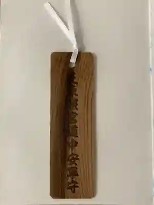 芝東照宮のお守り