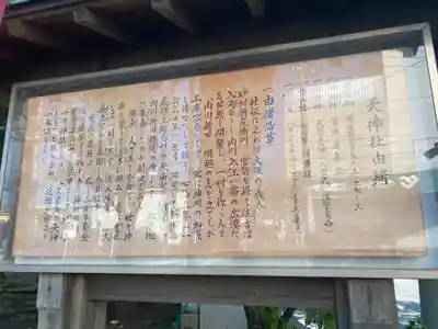 久里浜天神社の歴史