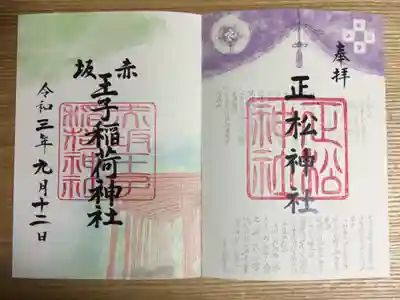 3種類セットで千円です、と授与所でいわれたとき、へ〜そういう売り方もあるんだ〜としか思わなかったです。授与所には特に期間限定とか書いてなかったですし、お巫女さんも何も言わなかったですので…