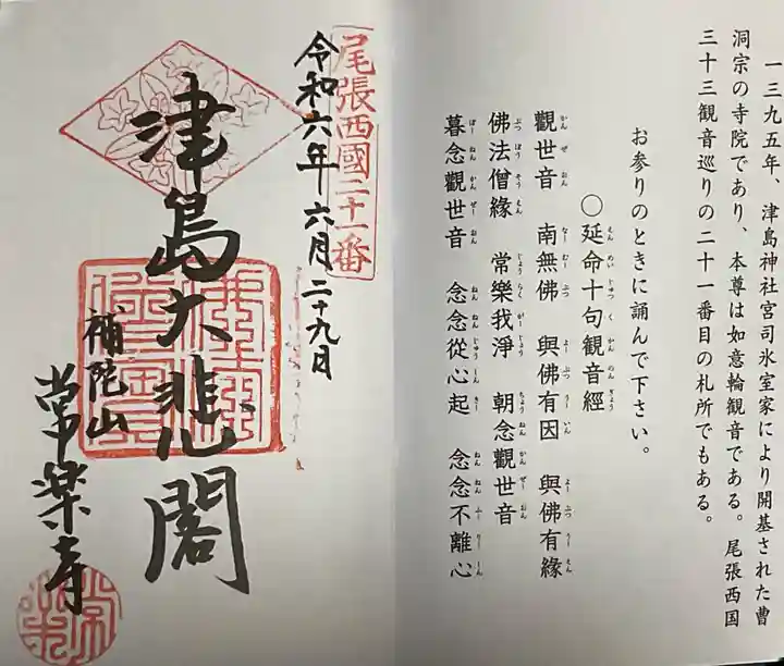 常楽寺の御朱印