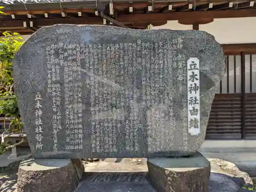 立木神社(滋賀県)