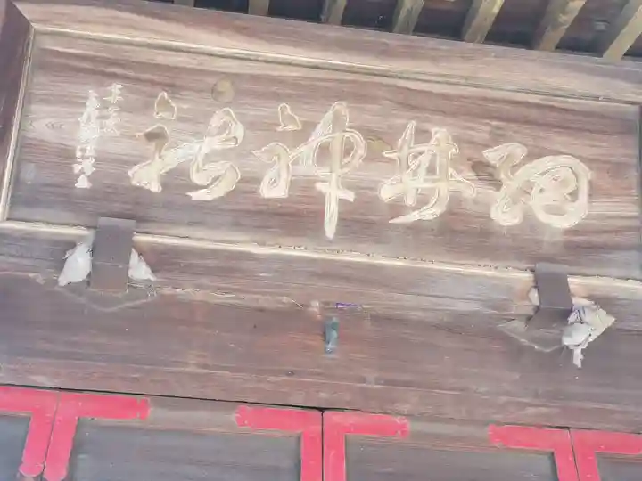 細井神社(群馬県)