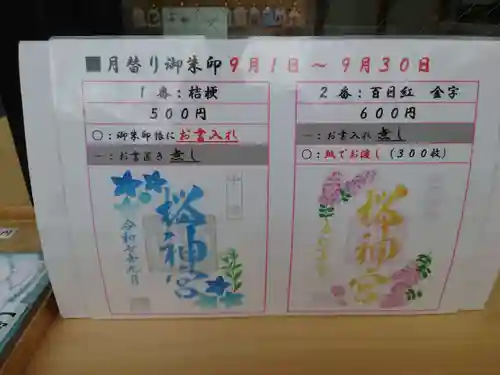 桜神宮(東京都)