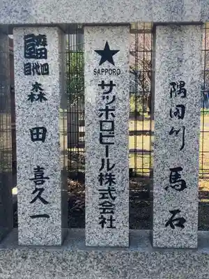 三囲神社(東京都)