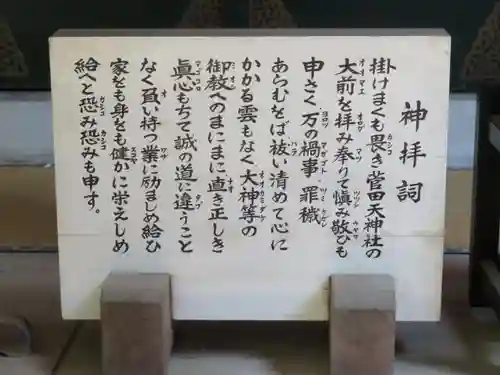 菅田天神社の建物その他