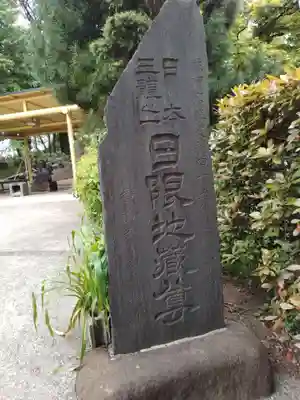 福徳院(神奈川県)