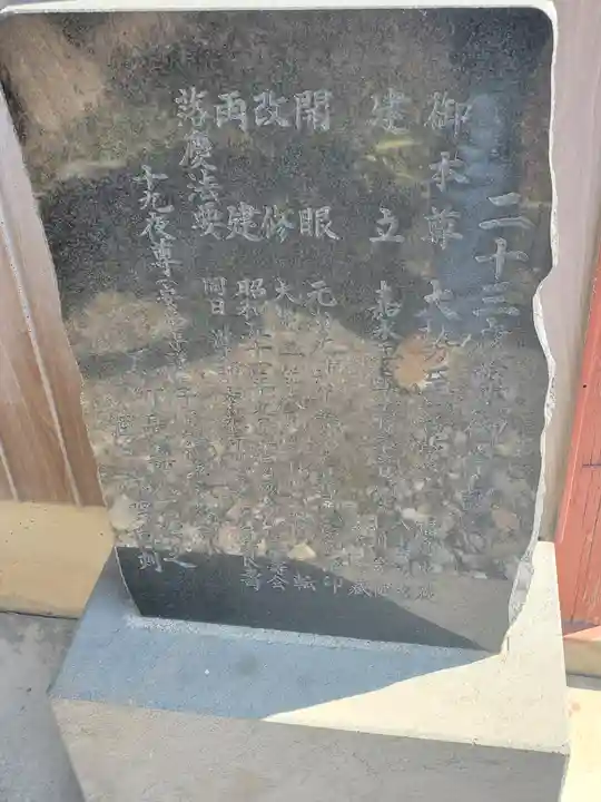 二十三夜尊御堂(栃木県)