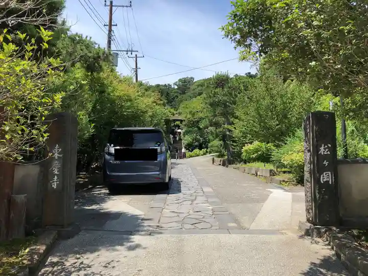東慶寺の山門・神門