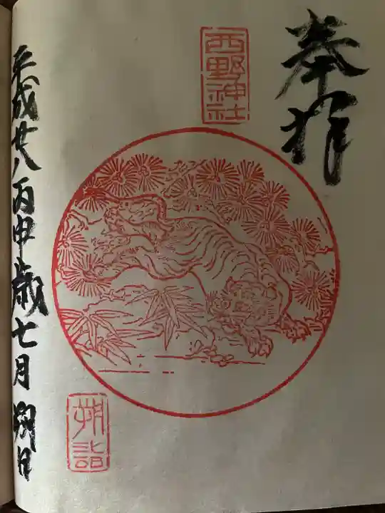 西野神社(北海道)