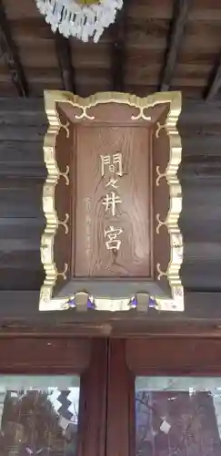 香取神社のその他建物