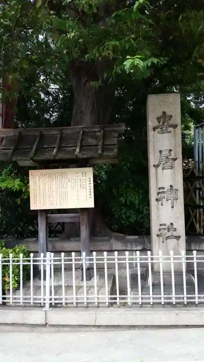 安居神社のその他建物