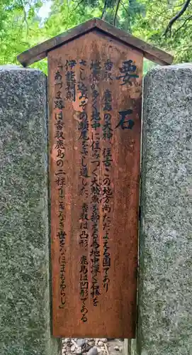 香取神宮　要石(千葉県)