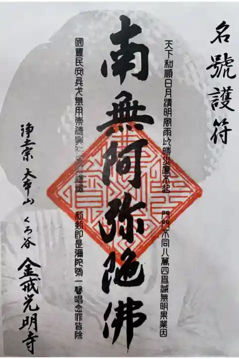 御朱印サイズの護符を頂きました