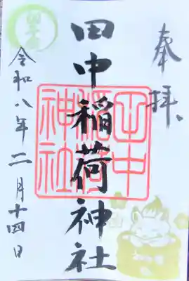 田中稲荷神社(東京都)