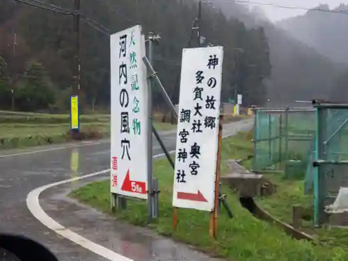 調宮神社の建物その他