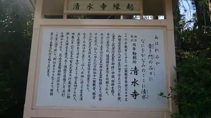 播州清水寺の歴史