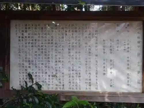 住吉神社の歴史