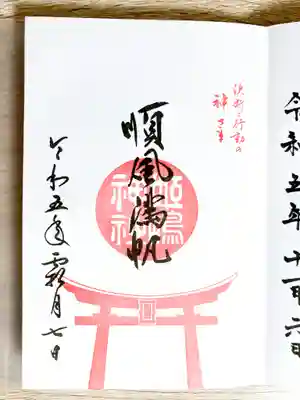 初穂料500円。
直書きはこちらのみ。他、書置き御朱印あり