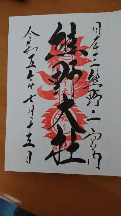 熊野大社(山形県)