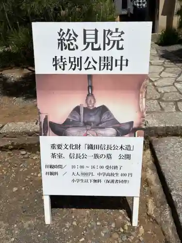 総見院の{uncategorized: "未分類", other: "その他", undefined: "問題あり", building: "その他建物", grave: "お墓", sacred_gate: "鳥居", guardian: "狛犬", statue: "像", buddha: "仏像", history: "歴史", nature: "自然", garden: "庭園", animal: "動物", pagoda: "塔", temizu: "手水舎", mountain_gate: "山門・神門", sanctuary: "本殿・本堂", subordinate: "末社・摂社", art: "芸術", scenery: "景色", jizo: "地蔵", ema: "絵馬", goshuin: "御朱印", omikuji: "おみくじ", items: "授与品その他", amulet: "お守り", goshuincho: "御朱印帳", eats: "食事", festival: "お祭り", votive_dance: "神楽", shichigosan: "七五三参", wedding: "結婚式", experience: "体験その他", initially: "初詣", around: "周辺", anti_infection: "感染症対策"}