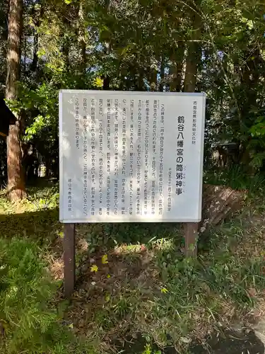 鶴谷八幡宮の歴史