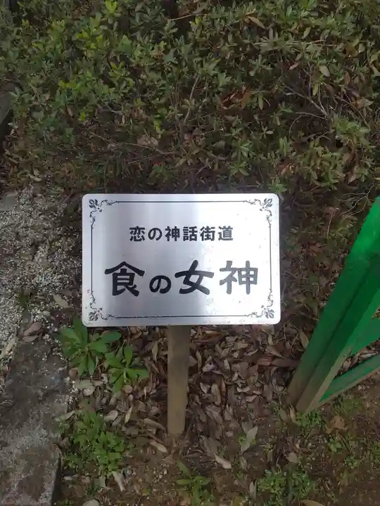 餅もちの社(山梨県)