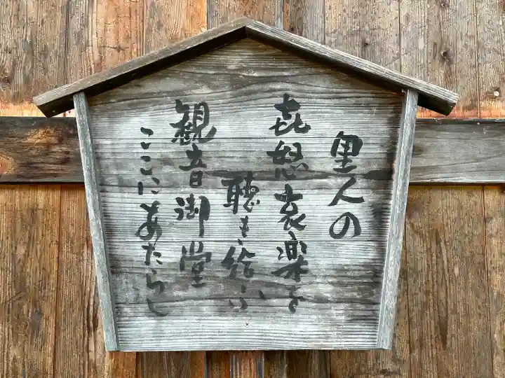 大出観音堂(長野県)