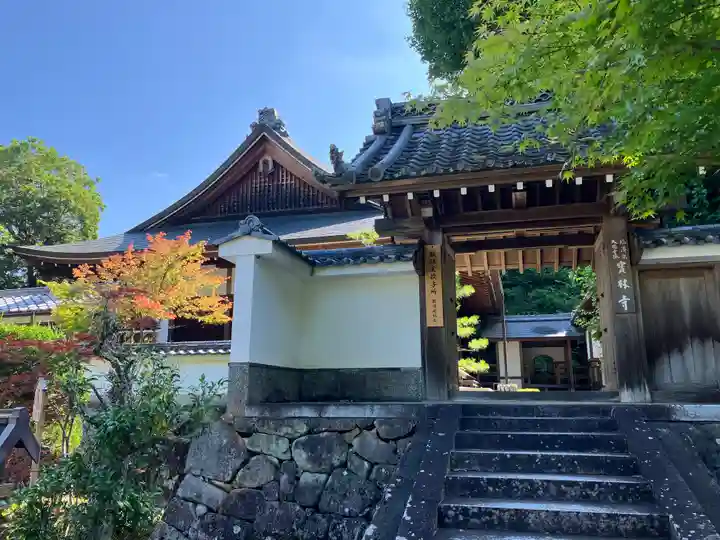 宝林寺の山門・神門