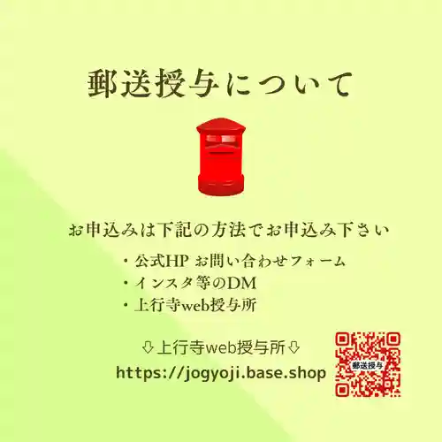 上行寺の御朱印
