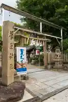 菅原神社(大阪府)