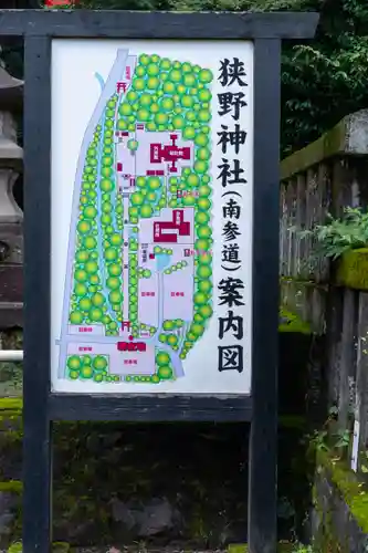 狭野神社(宮崎県)