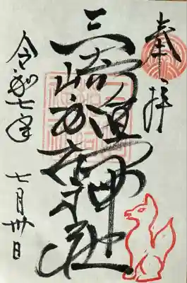 三崎稲荷神社(東京都)