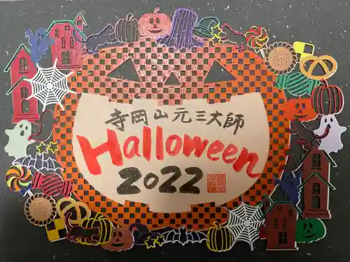 寺岡山元三大師(栃木県)